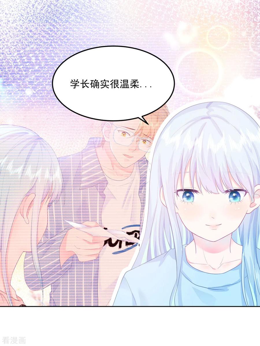《我和“我”的恋爱史》第7话 我需要找个男人谈恋爱 第24页