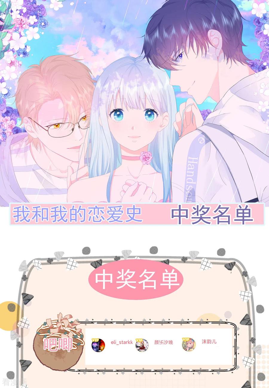 《我和“我”的恋爱史》第7话 我需要找个男人谈恋爱 第38页