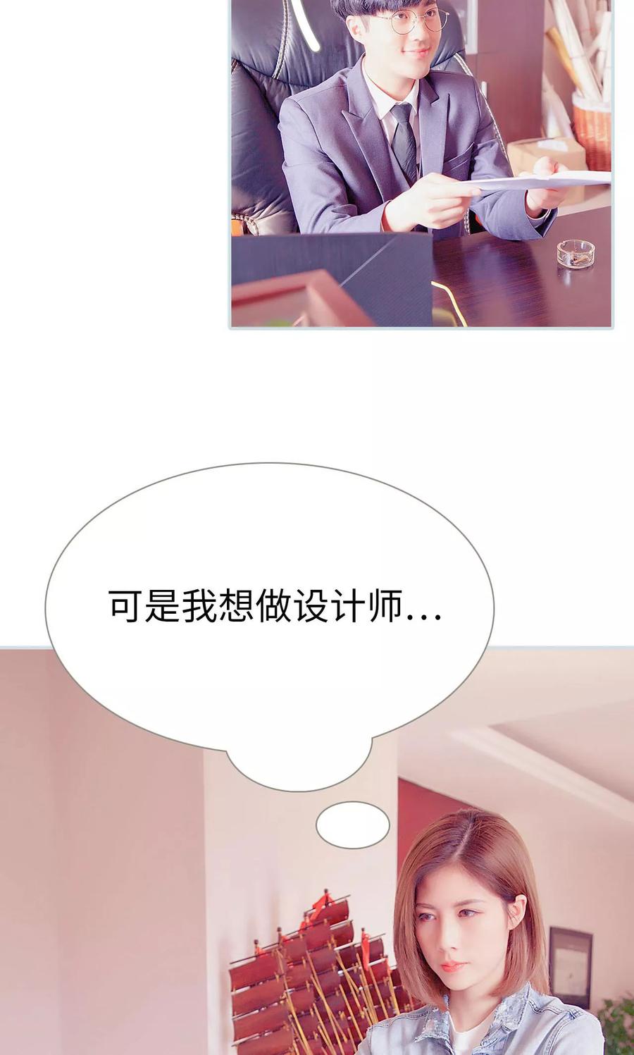 《情有独钟》第8话 第16页