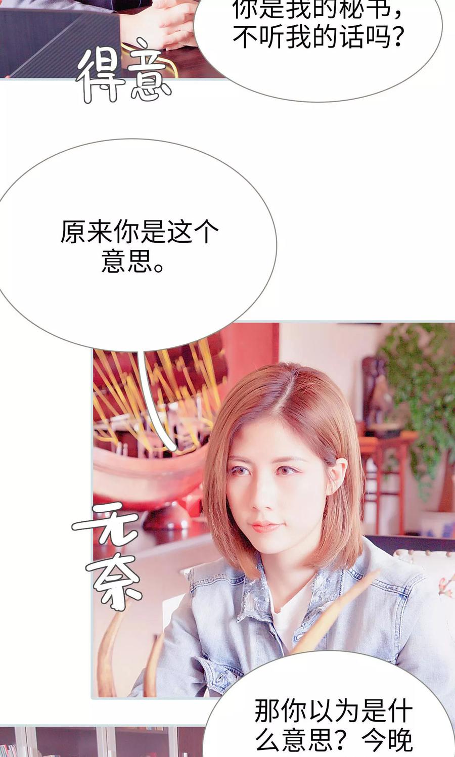 《情有独钟》第8话 第20页