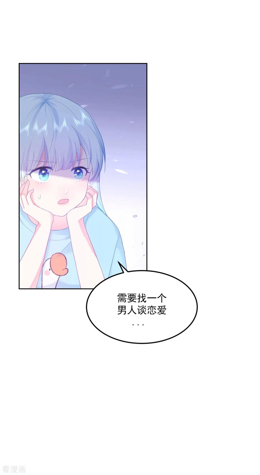 《我和“我”的恋爱史》第7话 我需要找个男人谈恋爱 第4页
