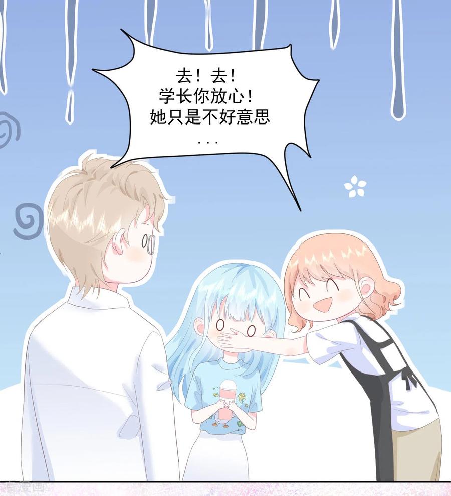 《我和“我”的恋爱史》第7话 我需要找个男人谈恋爱 第18页