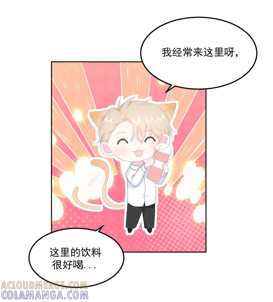 《我和“我”的恋爱史》第7话 我需要找个男人谈恋爱 第11页