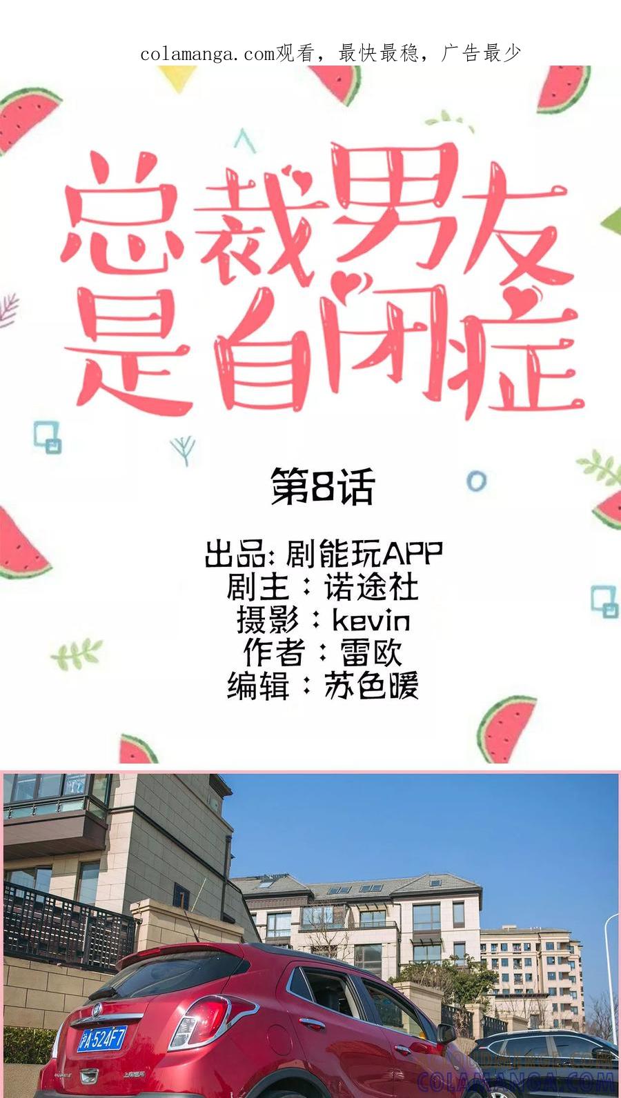 《总裁男友是自闭症》第8话 第1页
