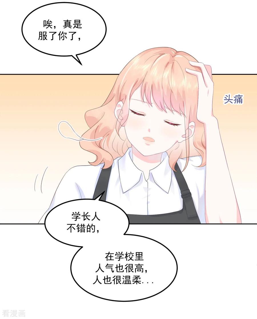 《我和“我”的恋爱史》第7话 我需要找个男人谈恋爱 第22页