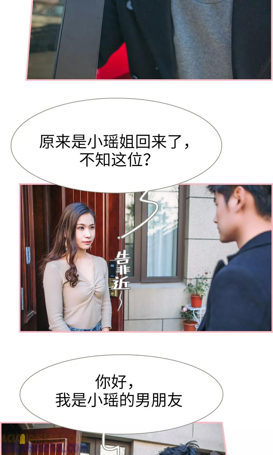 《总裁男友是自闭症》第8话 第9页