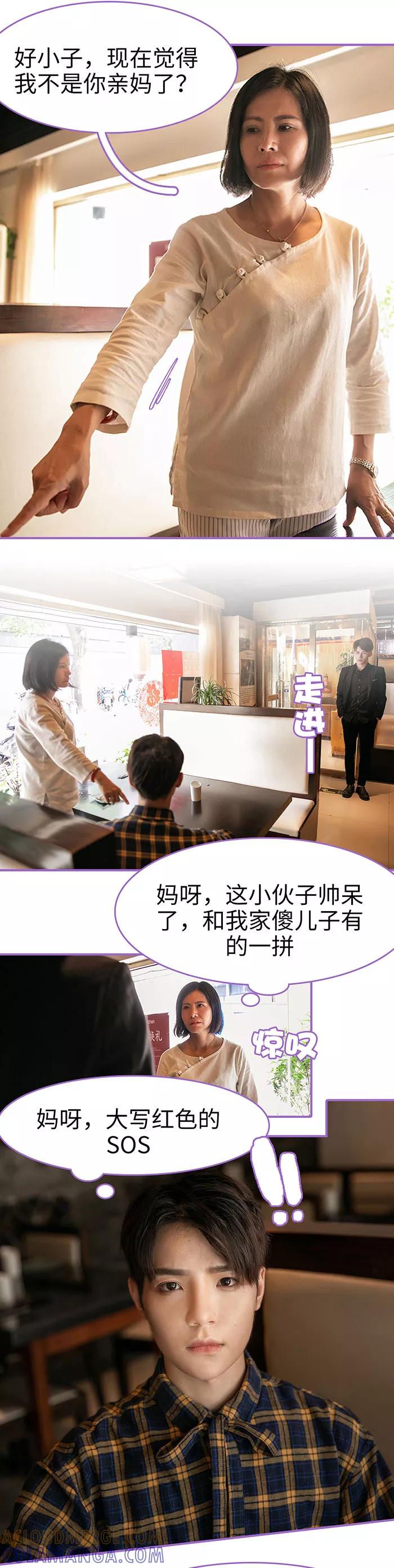 我是他的男盆友 第9话 第4页