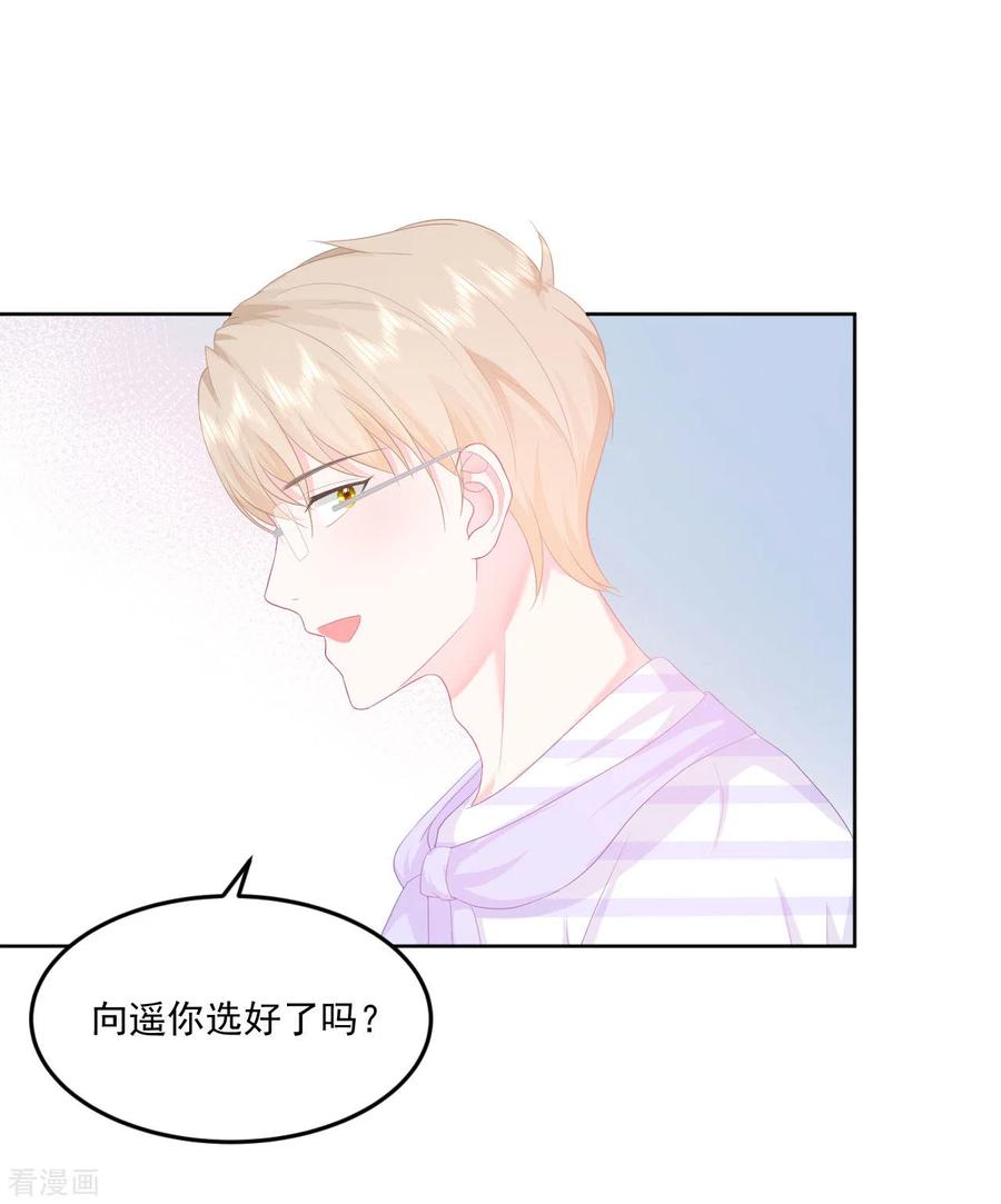 《我和“我”的恋爱史》第8话 太近啦！ 第26页