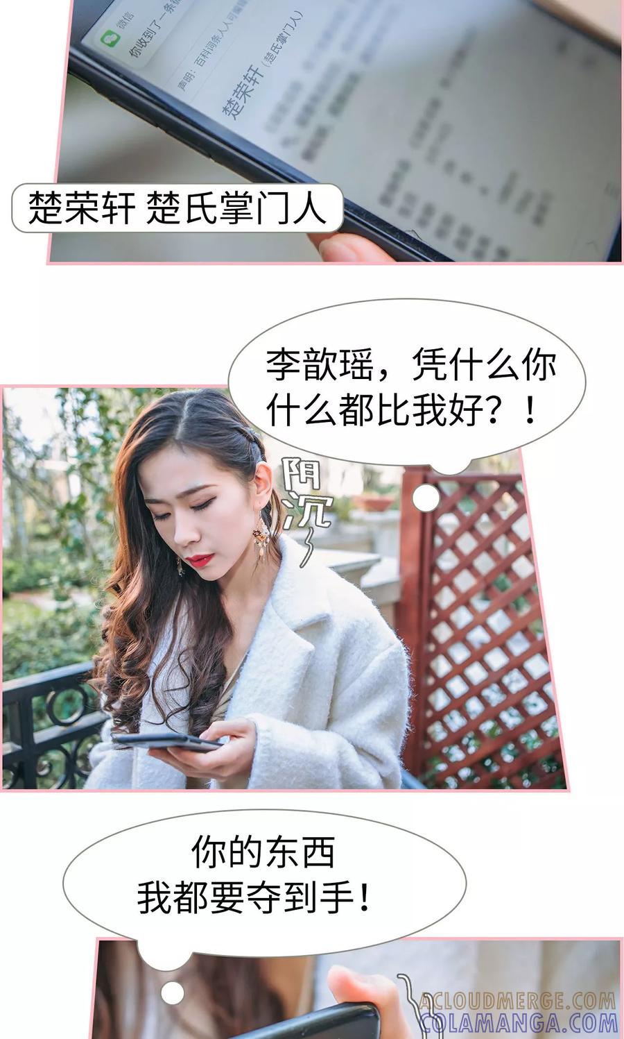 《总裁男友是自闭症》第9话 第3页