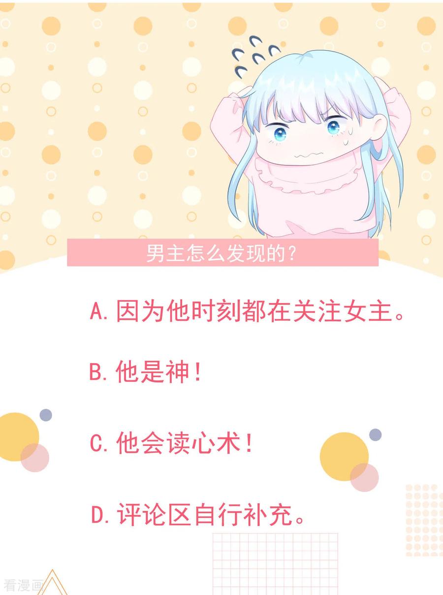 《我和“我”的恋爱史》第8话 太近啦！ 第34页