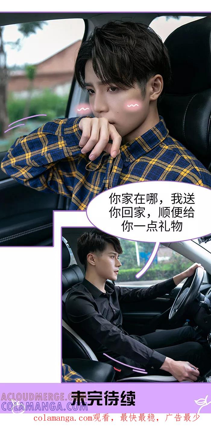 我是他的男盆友 第9话 第11页