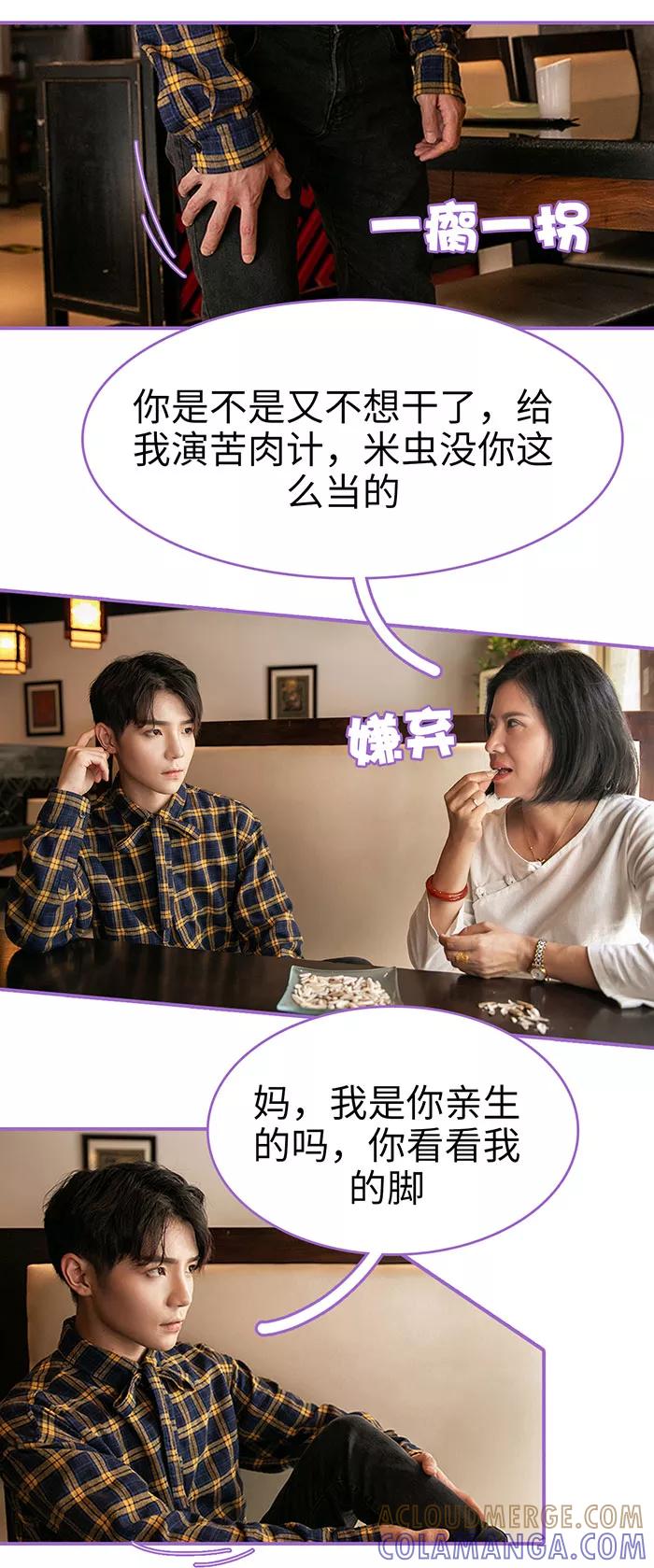 我是他的男盆友 第9话 第3页