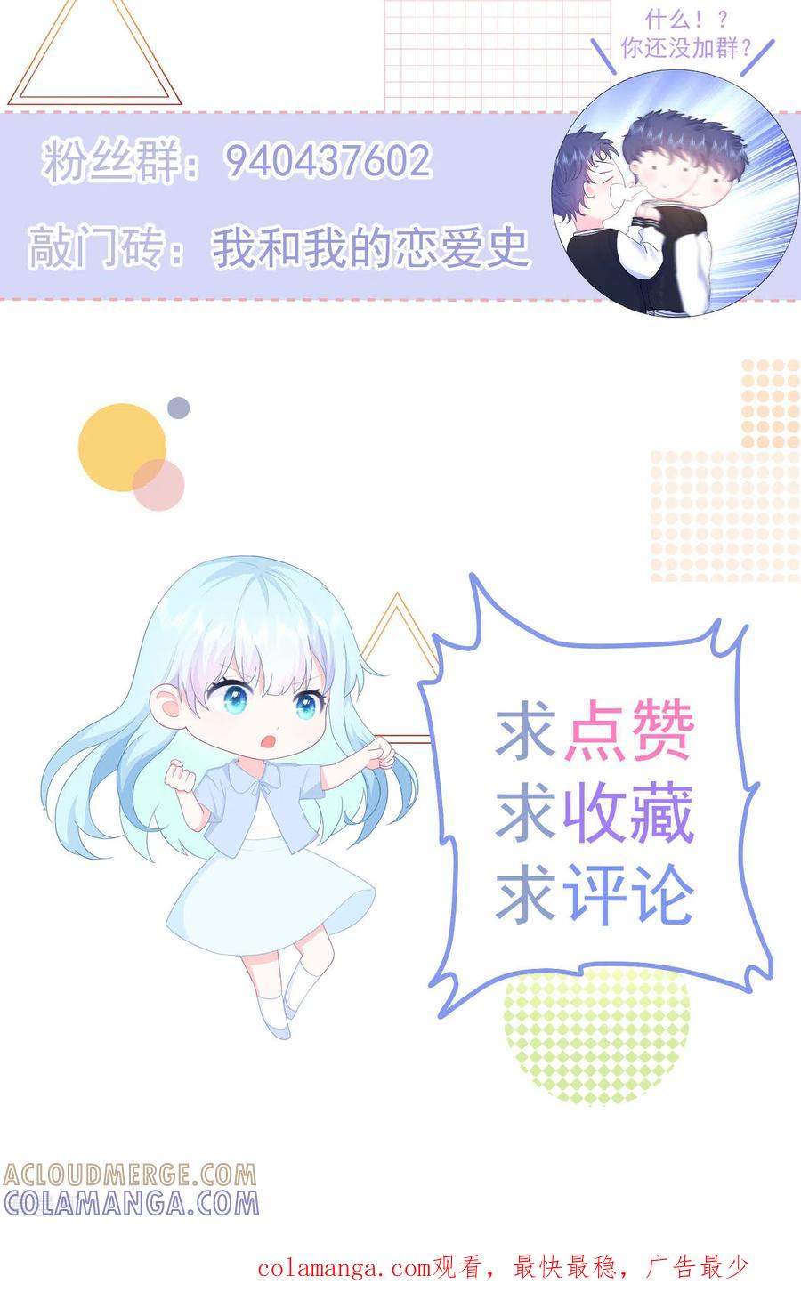 《我和“我”的恋爱史》第8话 太近啦！ 第35页