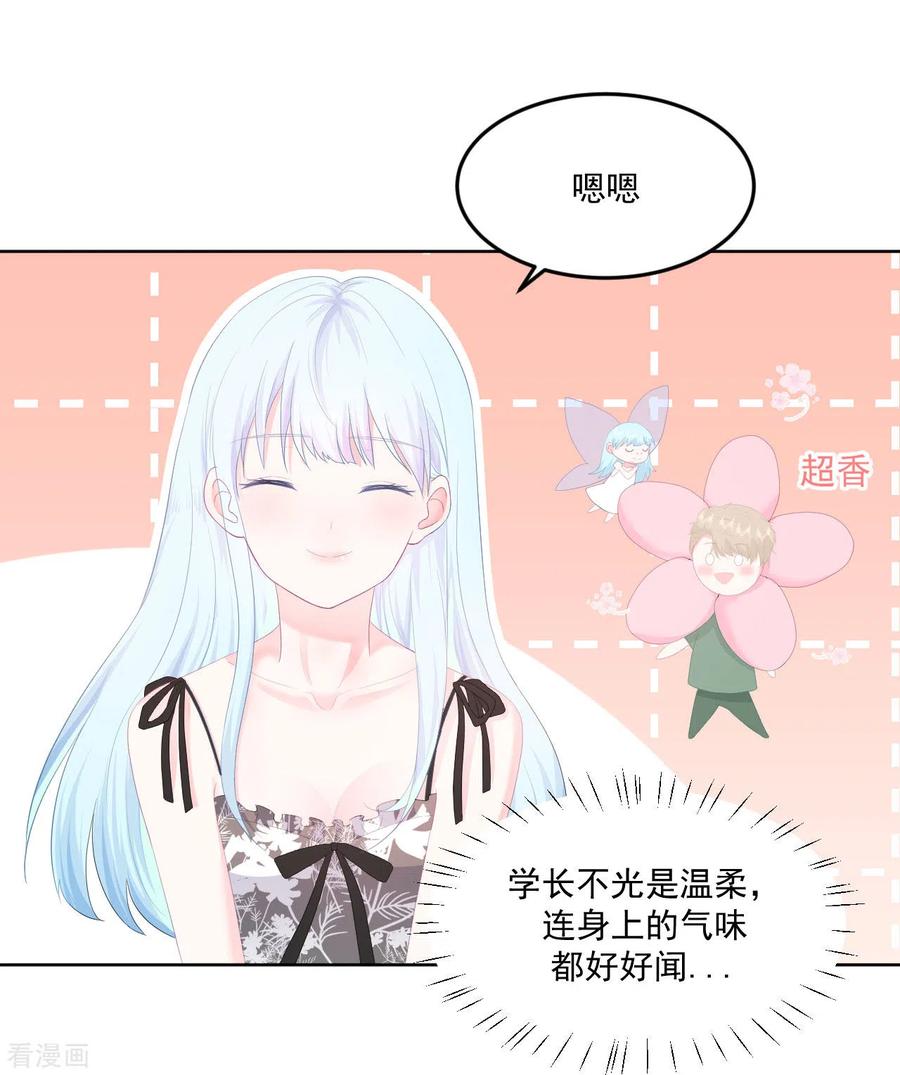 《我和“我”的恋爱史》第8话 太近啦！ 第30页