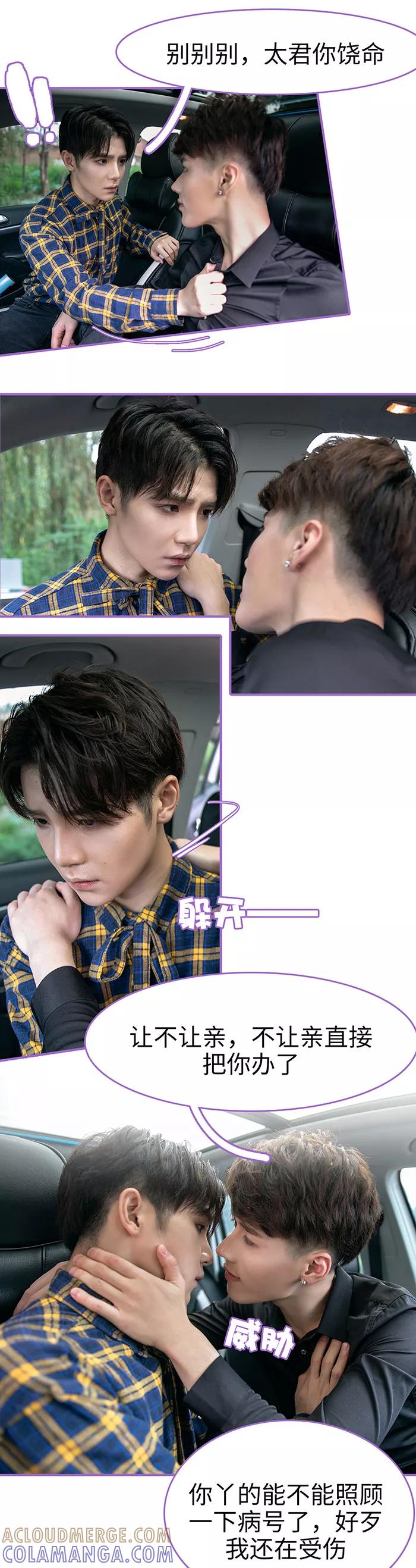 我是他的男盆友 第9话 第9页