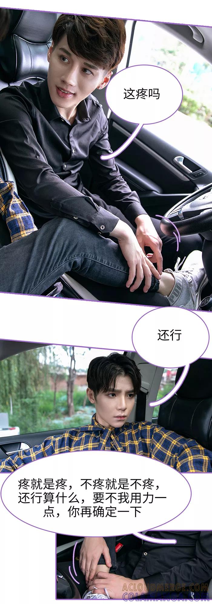 我是他的男盆友 第9话 第8页