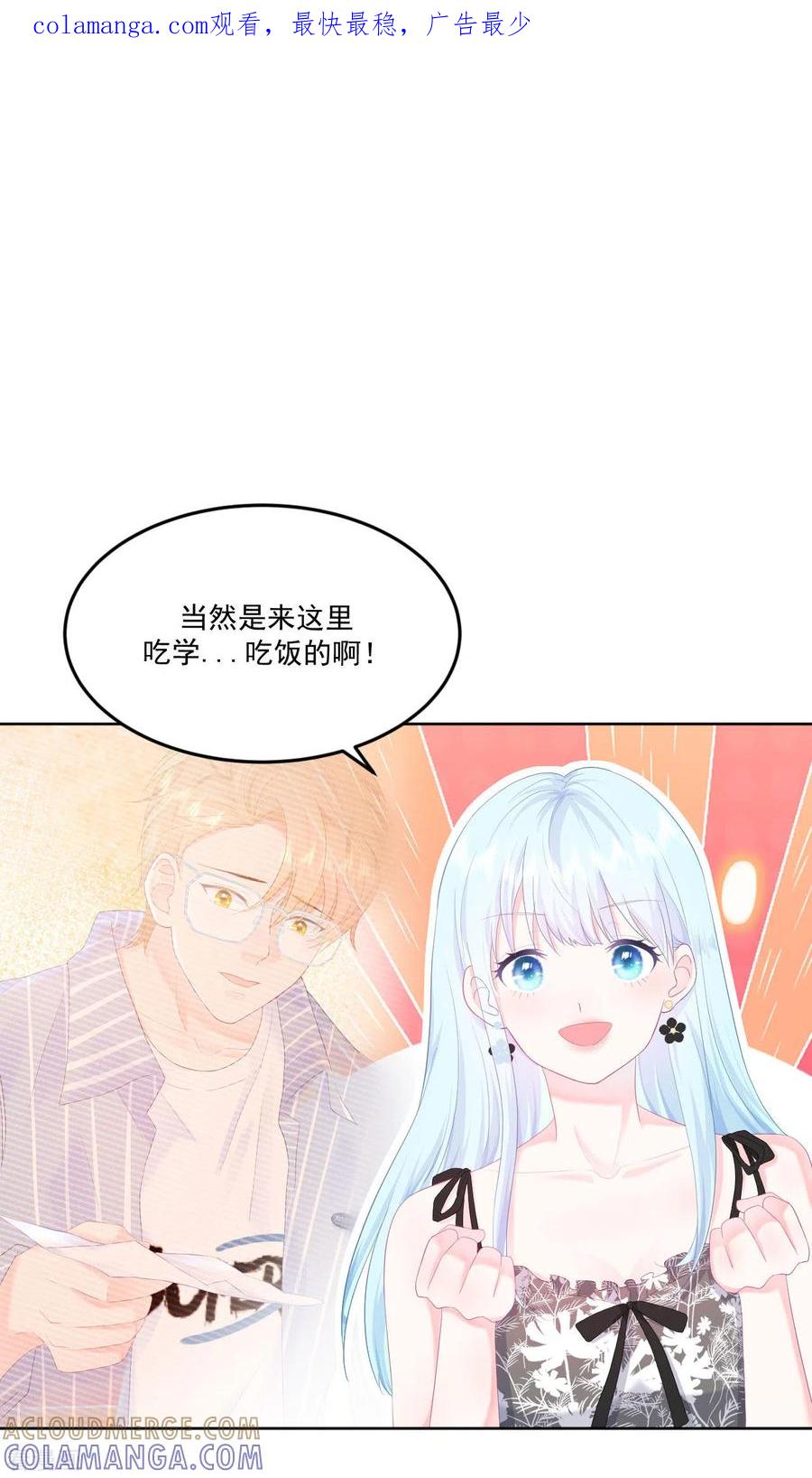 《我和“我”的恋爱史》第8话 太近啦！ 第1页