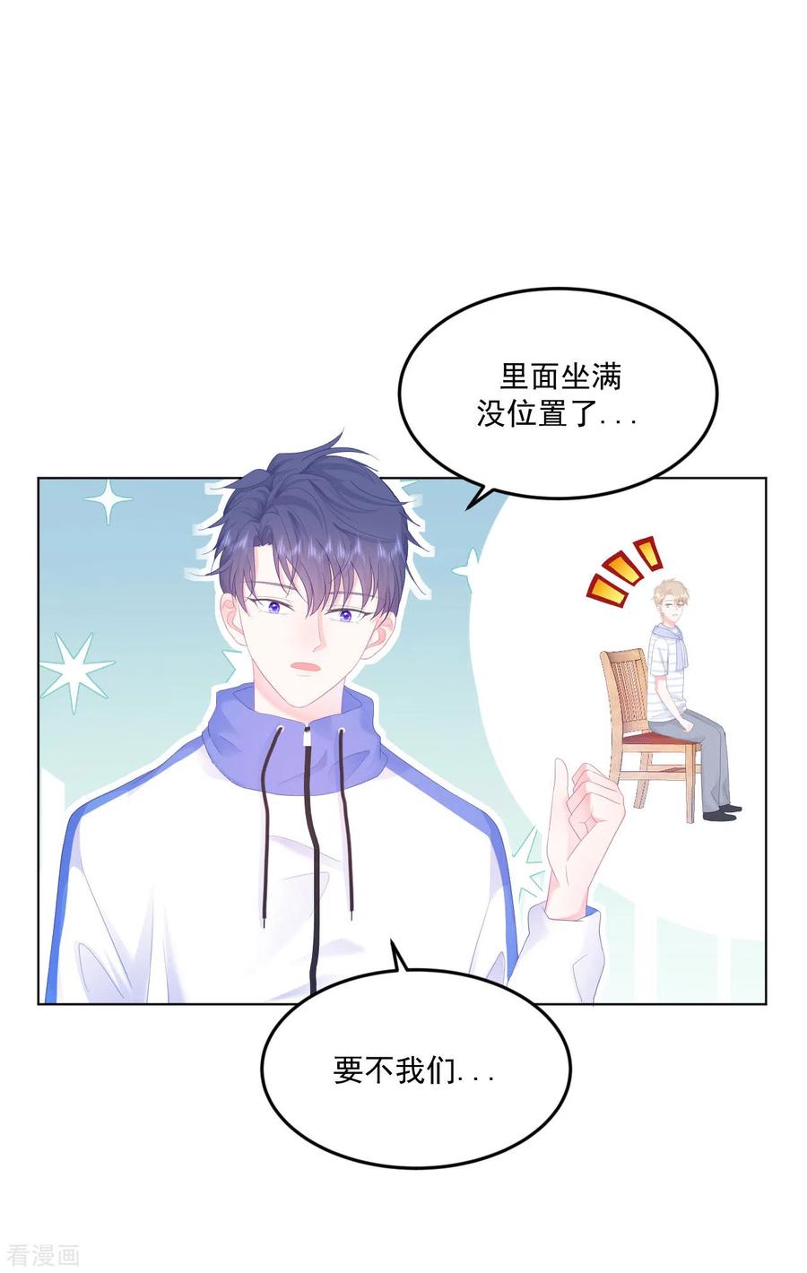 《我和“我”的恋爱史》第8话 太近啦！ 第2页