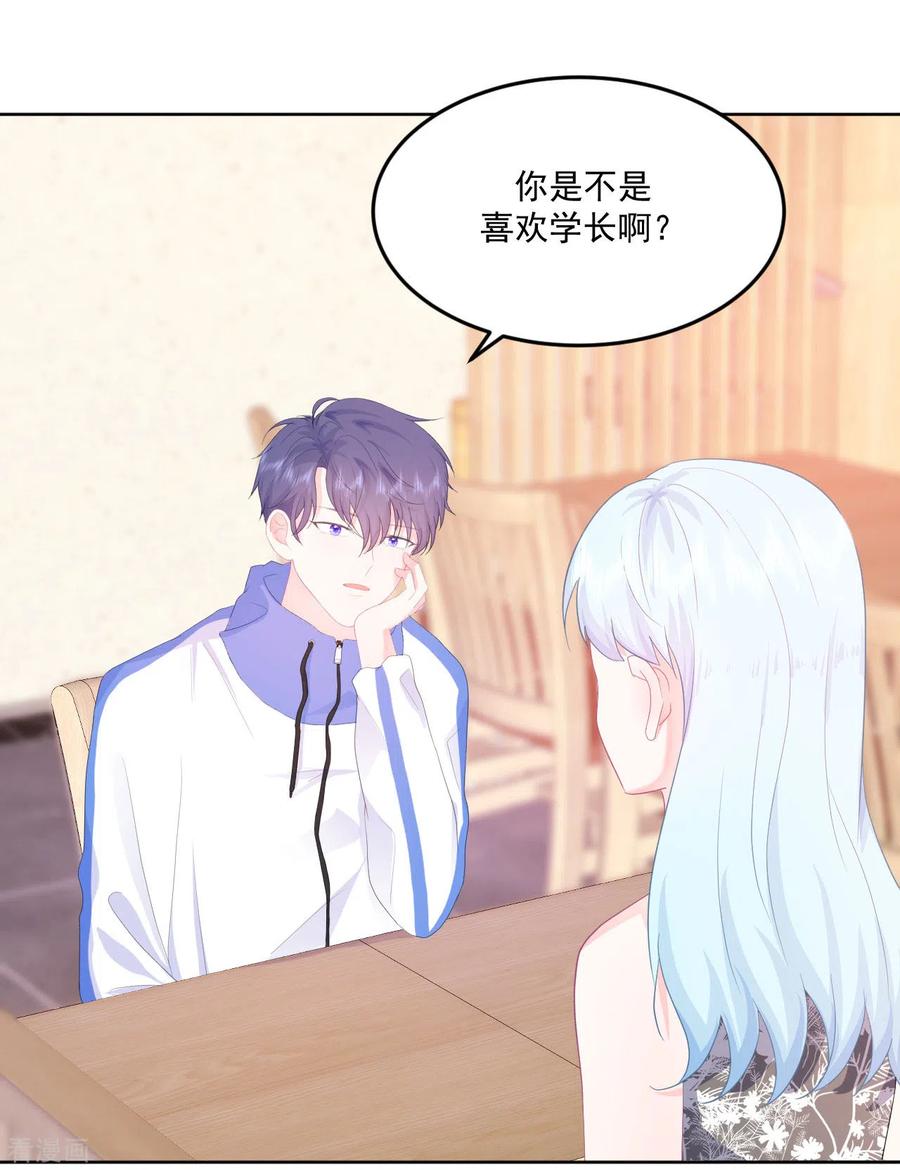 《我和“我”的恋爱史》第8话 太近啦！ 第32页