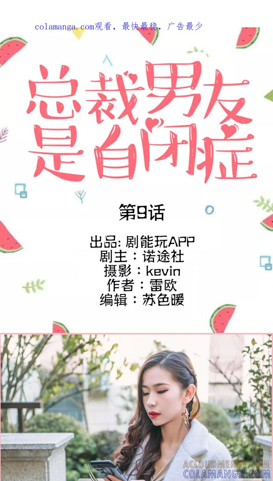 《总裁男友是自闭症》第9话 第1页