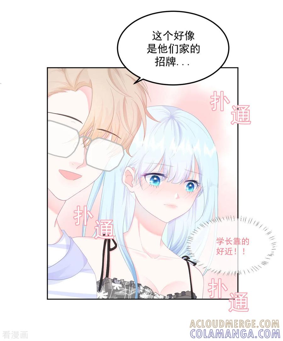 《我和“我”的恋爱史》第8话 太近啦！ 第21页
