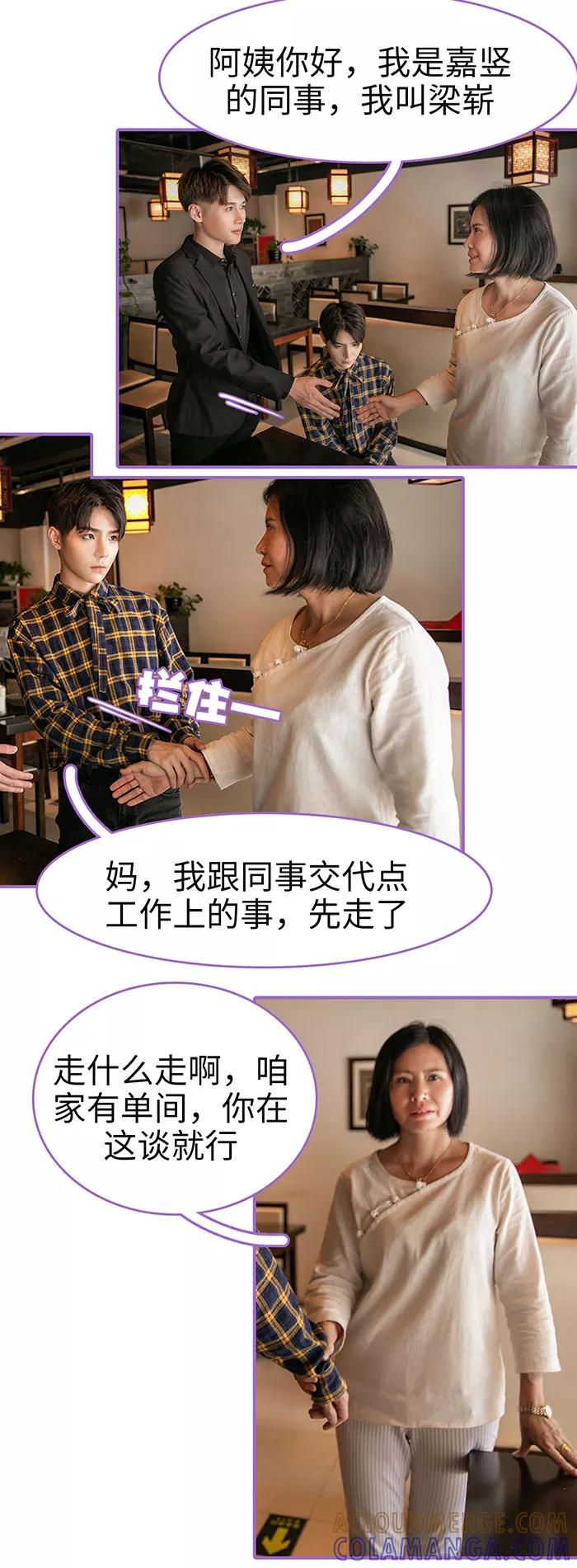 我是他的男盆友 第9话 第5页