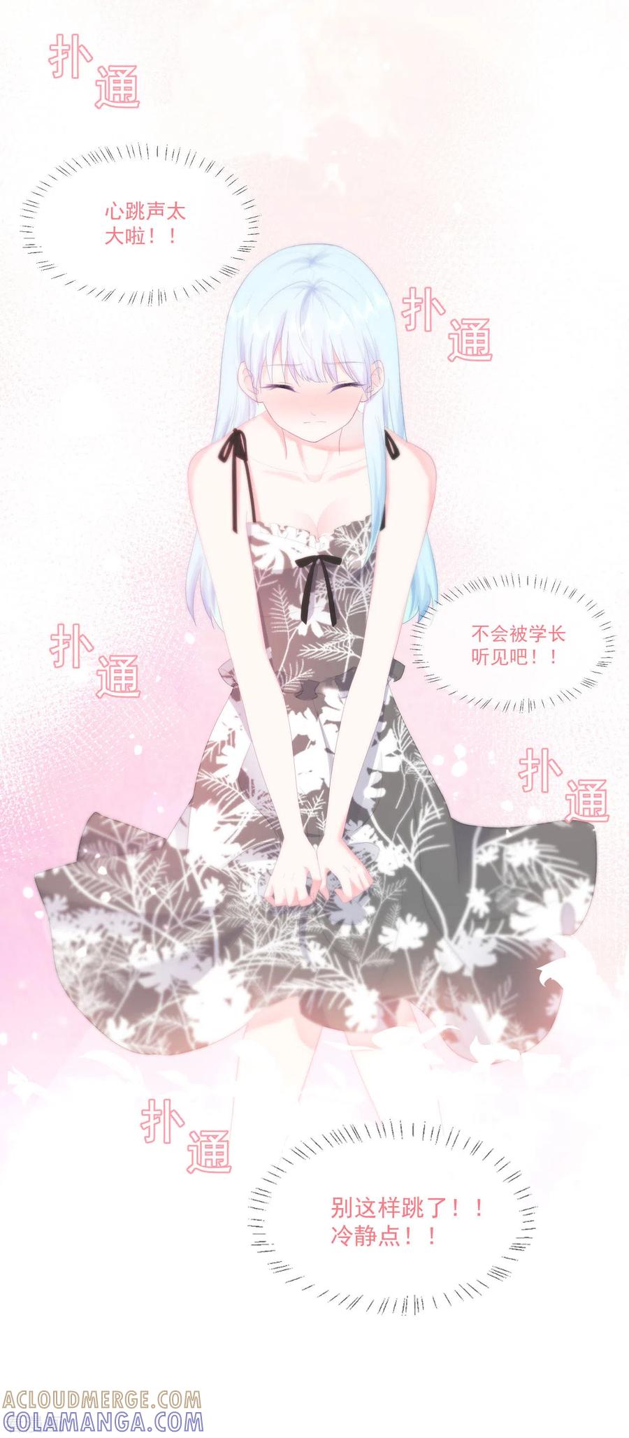 《我和“我”的恋爱史》第8话 太近啦！ 第23页