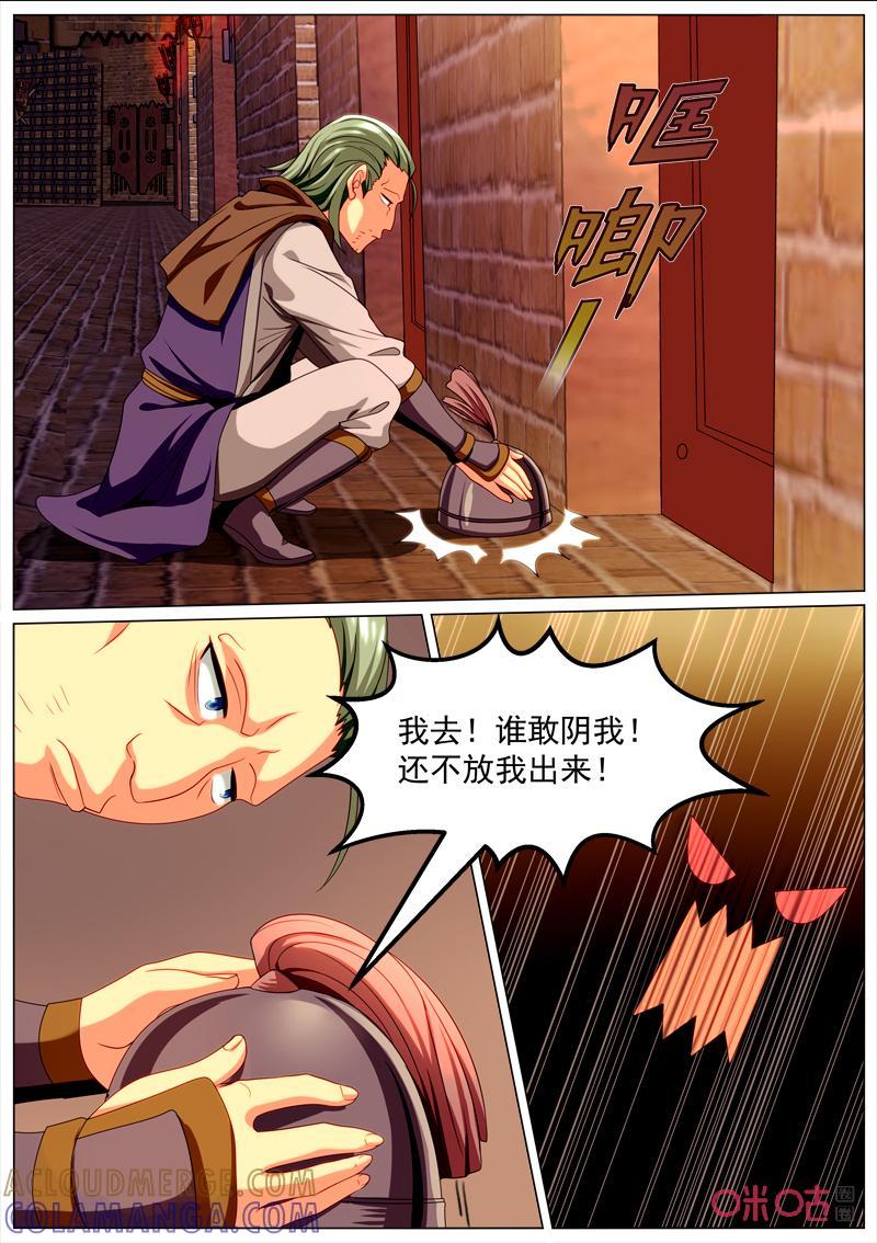 《魔王SSR》第95话：牢狱 第4页