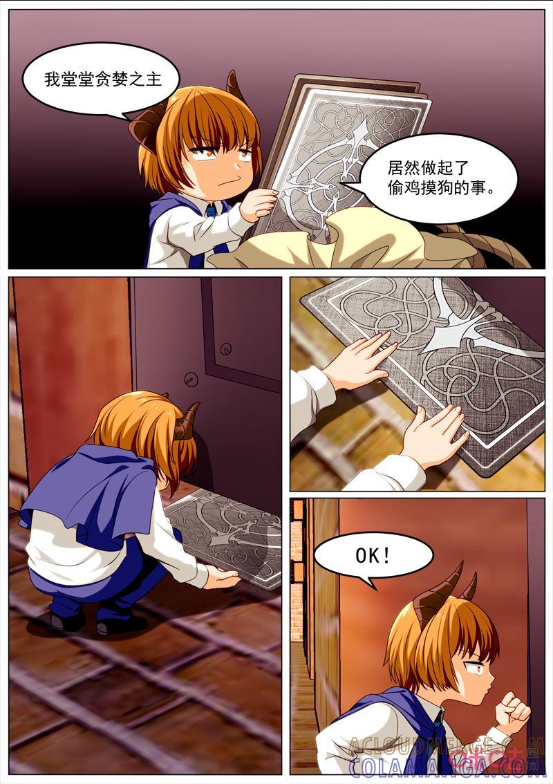《魔王SSR》第95话：牢狱 第2页