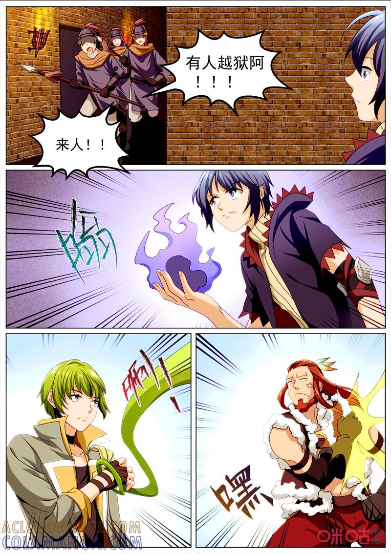 《魔王SSR》第95话：牢狱 第10页
