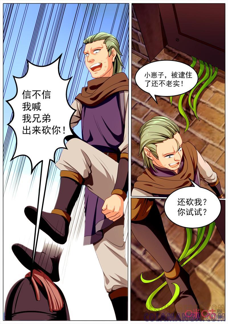 《魔王SSR》第95话：牢狱 第5页