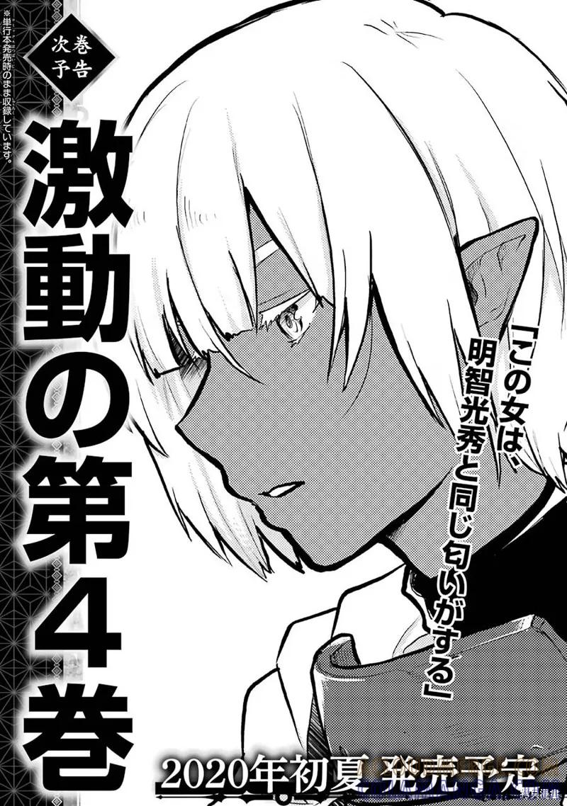 《因为织田信长这个谜之职业比魔法剑士还要作弊、所以决定了要创立王国》第16话机翻 第43页