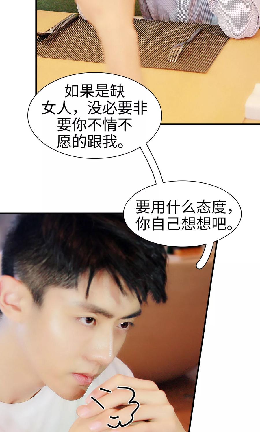 《高调撩妻：Boss大人，求节制》第21话 第4页