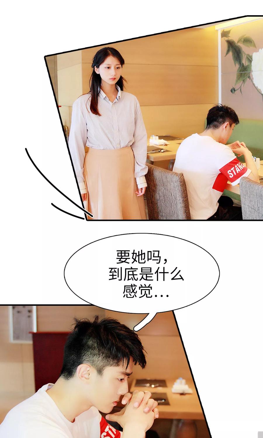 《高调撩妻：Boss大人，求节制》第21话 第10页