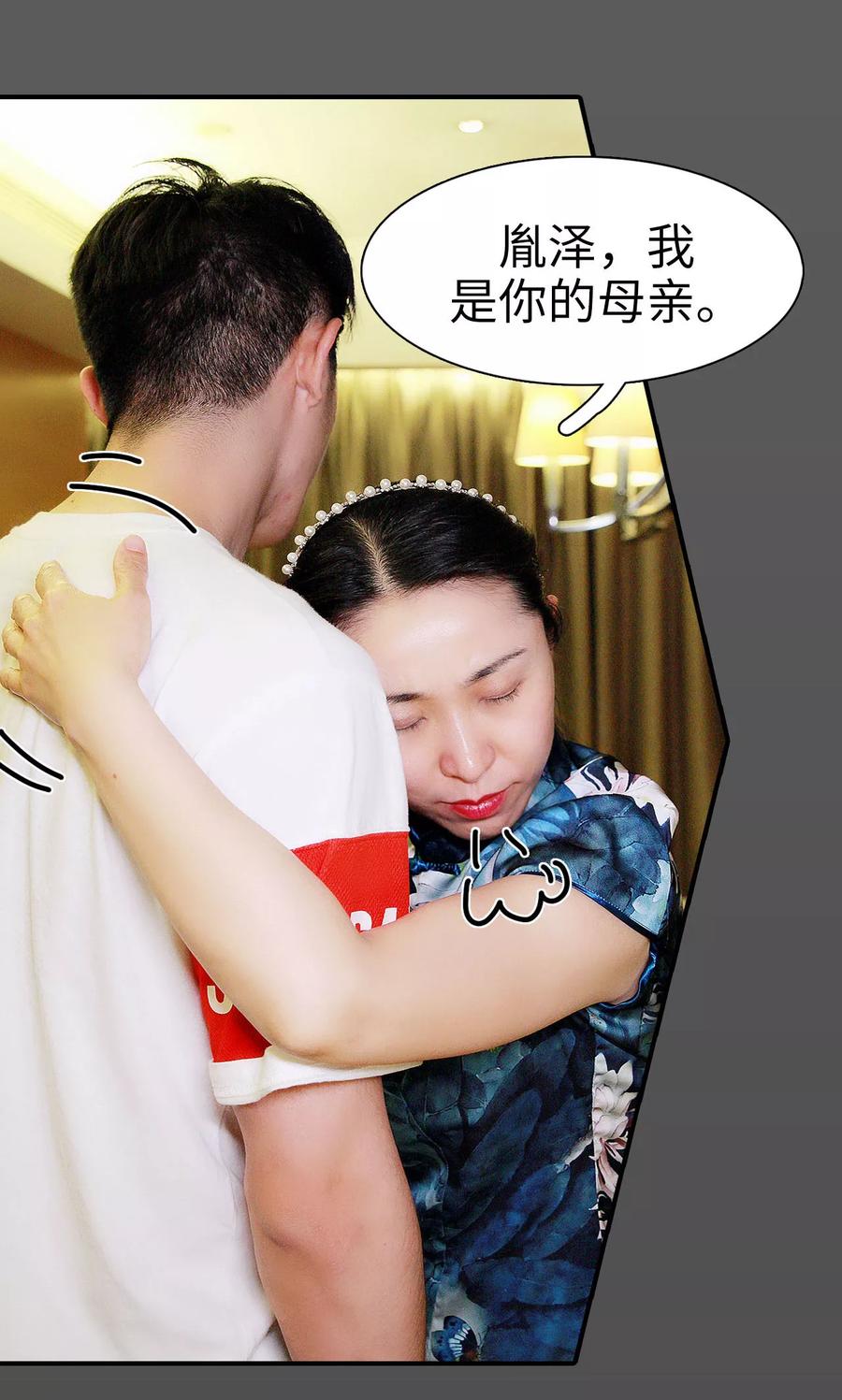 《高调撩妻：Boss大人，求节制》第21话 第20页