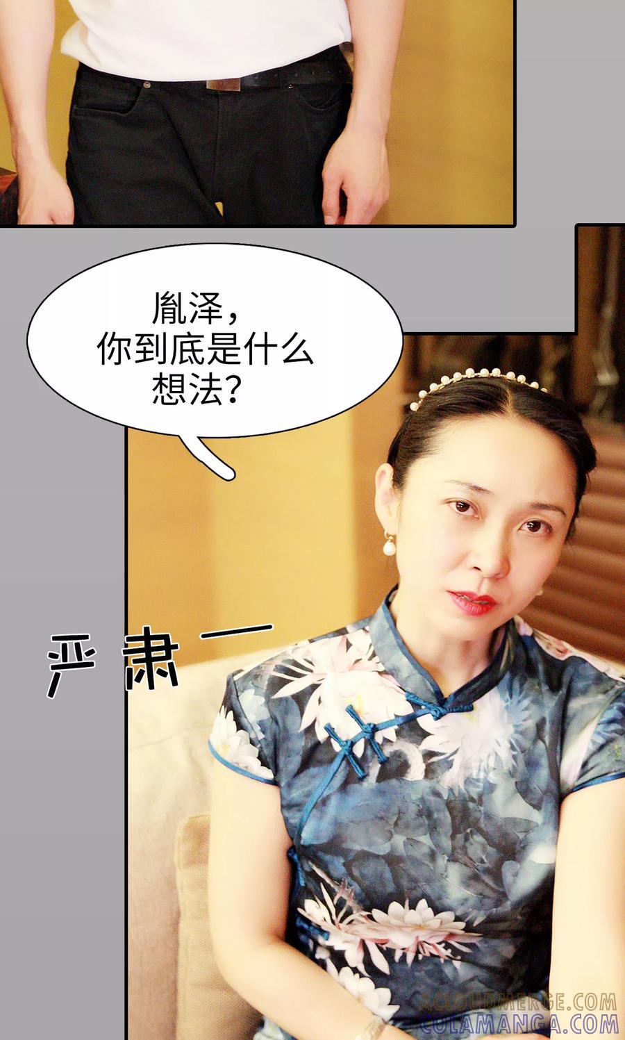 《高调撩妻：Boss大人，求节制》第21话 第13页