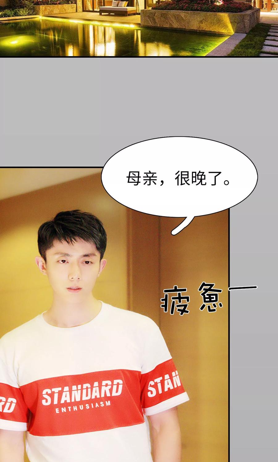 《高调撩妻：Boss大人，求节制》第21话 第12页