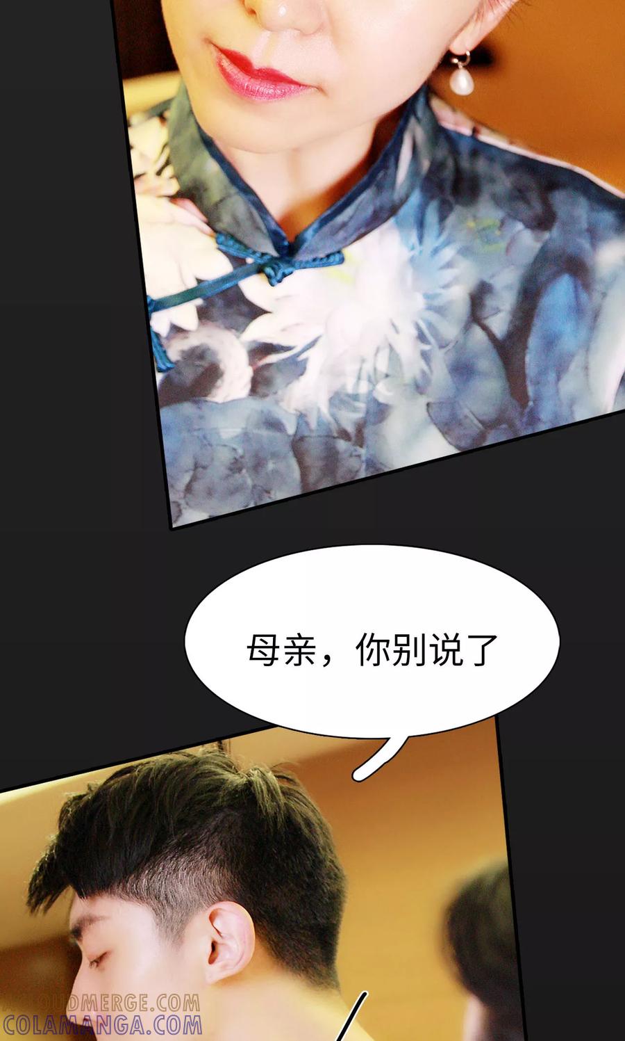 《高调撩妻：Boss大人，求节制》第21话 第25页