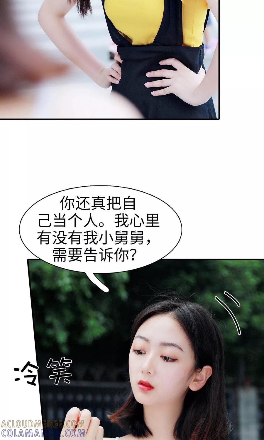《高调撩妻：Boss大人，求节制》第22话 第21页