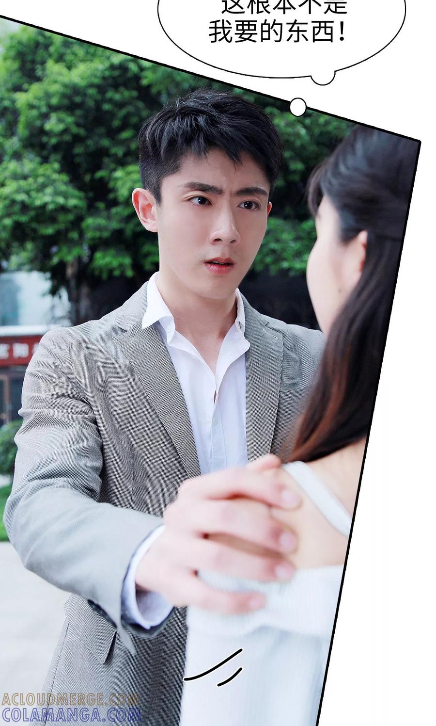《高调撩妻：Boss大人，求节制》第24话 第23页