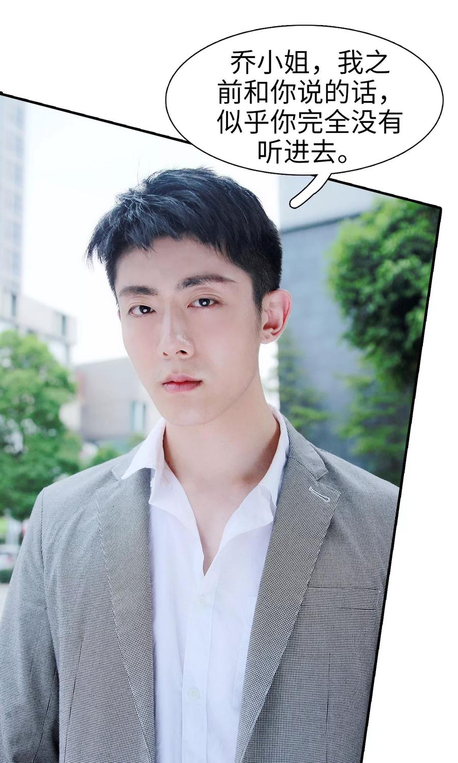 《高调撩妻：Boss大人，求节制》第24话 第20页
