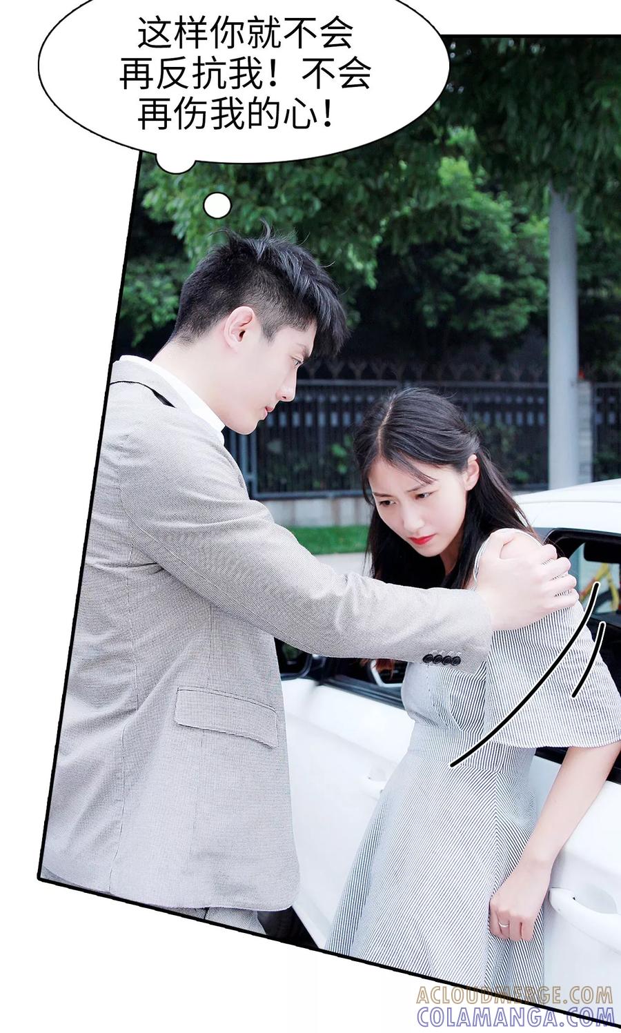《高调撩妻：Boss大人，求节制》第24话 第25页