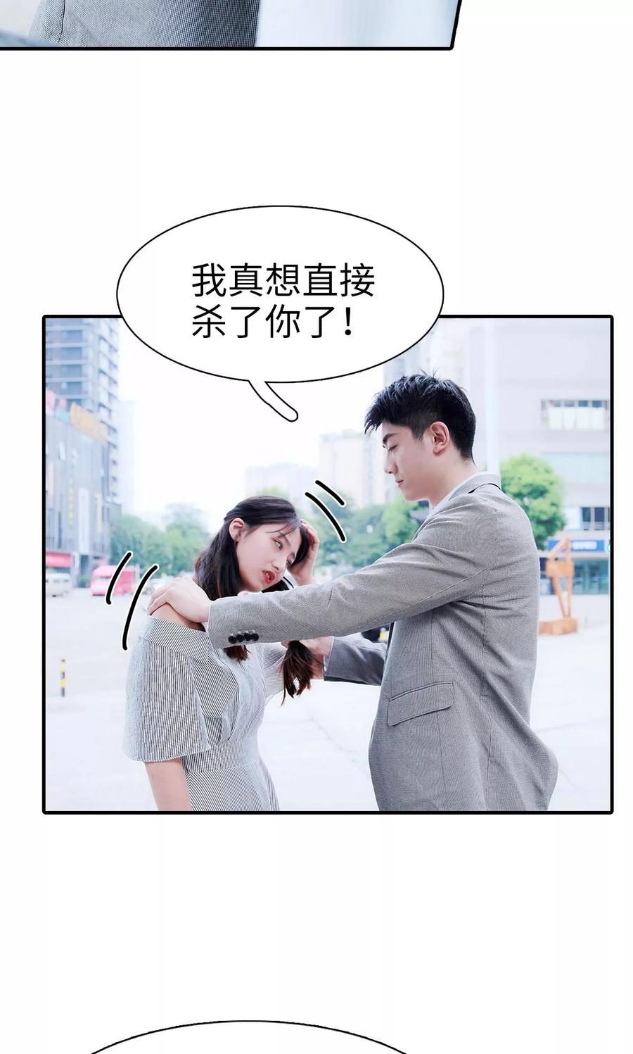 《高调撩妻：Boss大人，求节制》第24话 第24页