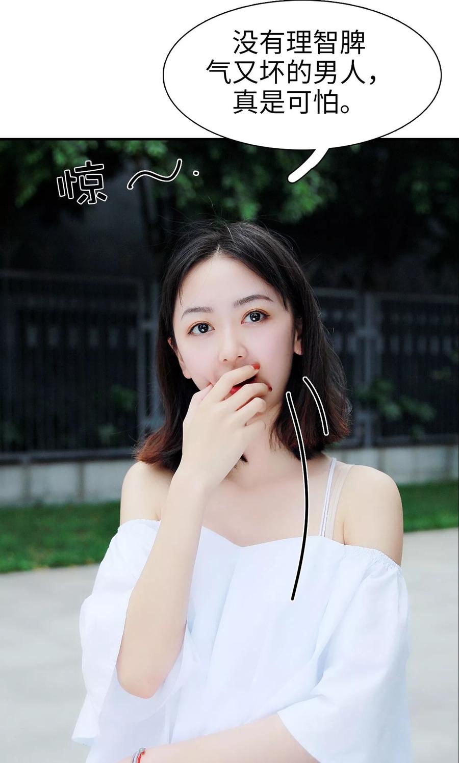《高调撩妻：Boss大人，求节制》第24话 第28页