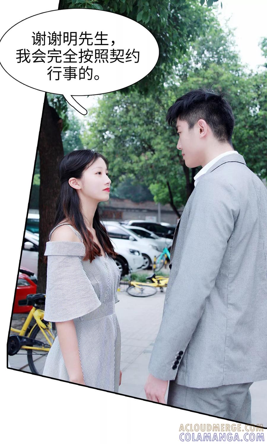 《高调撩妻：Boss大人，求节制》第24话 第19页