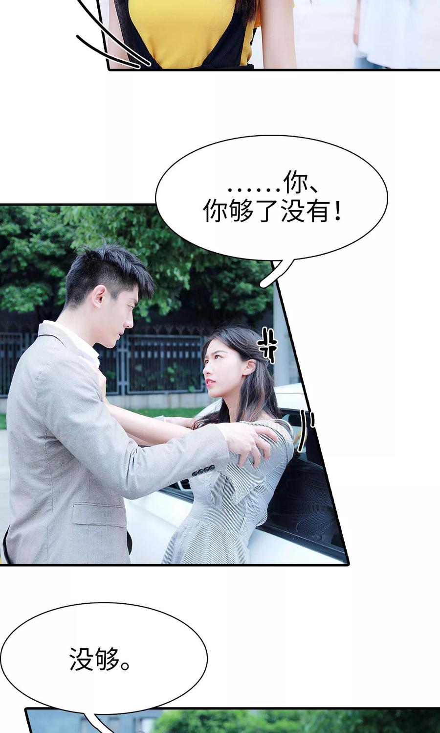 《高调撩妻：Boss大人，求节制》第25话 第4页