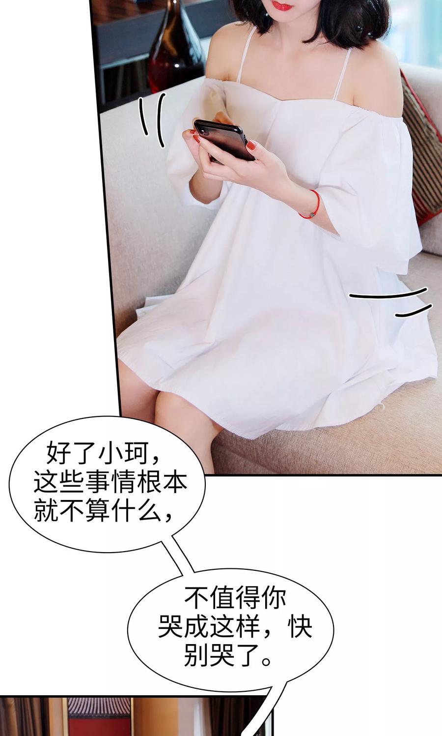 《高调撩妻：Boss大人，求节制》第25话 第22页