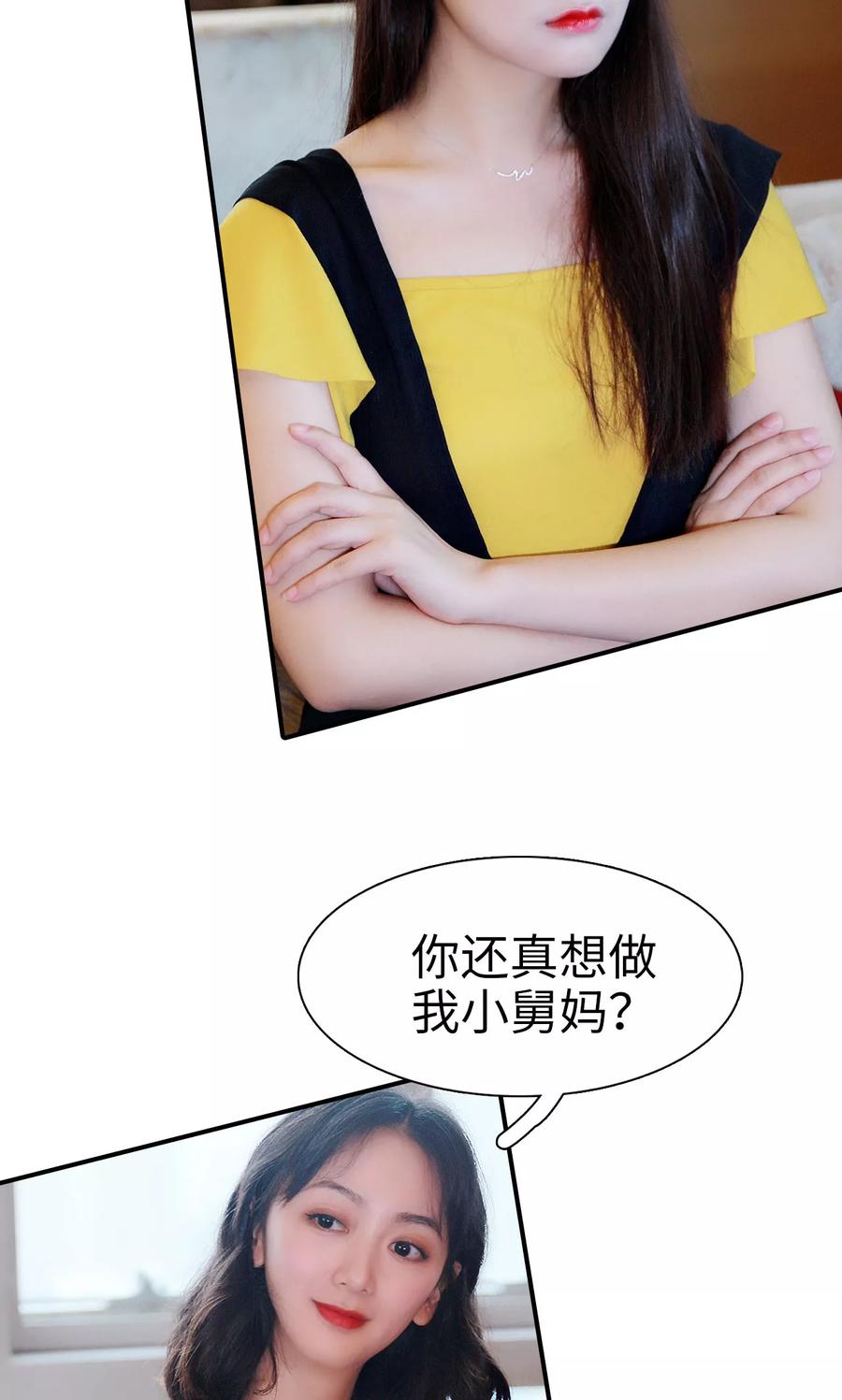 《高调撩妻：Boss大人，求节制》第26话 第4页
