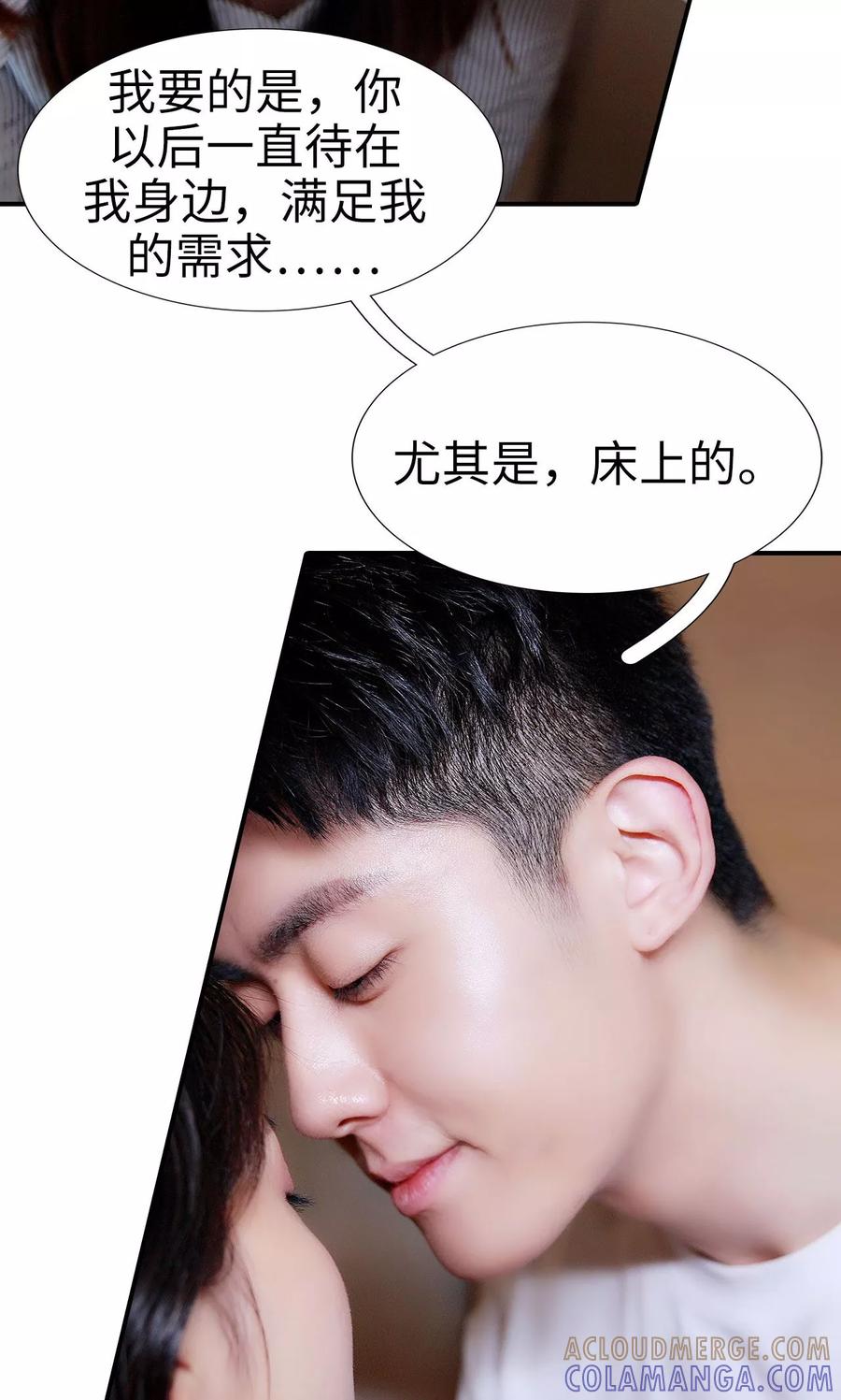 《高调撩妻：Boss大人，求节制》第27话 第7页
