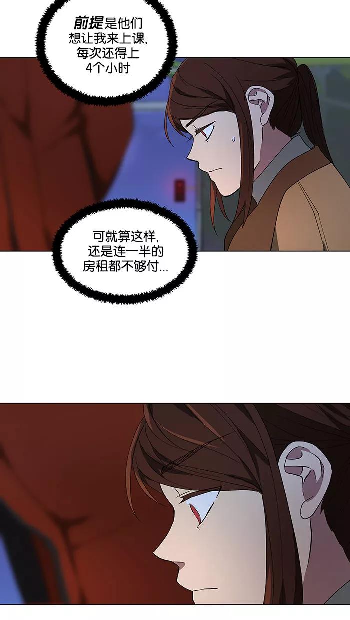 《I Love Liu》第38话 第32页